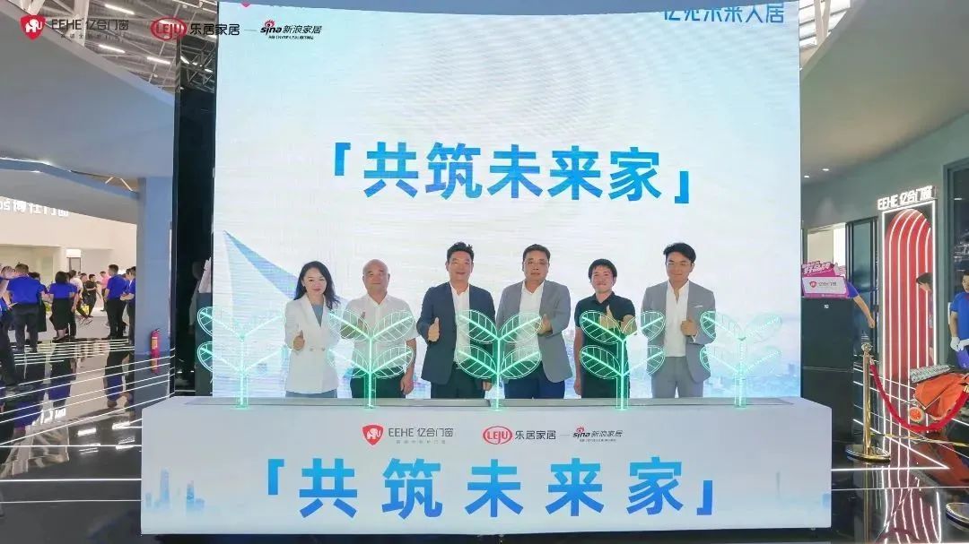 新時代，新戰略，新跨越！億見未來人居·億合門窗未來產品戰略發布會圓滿舉行