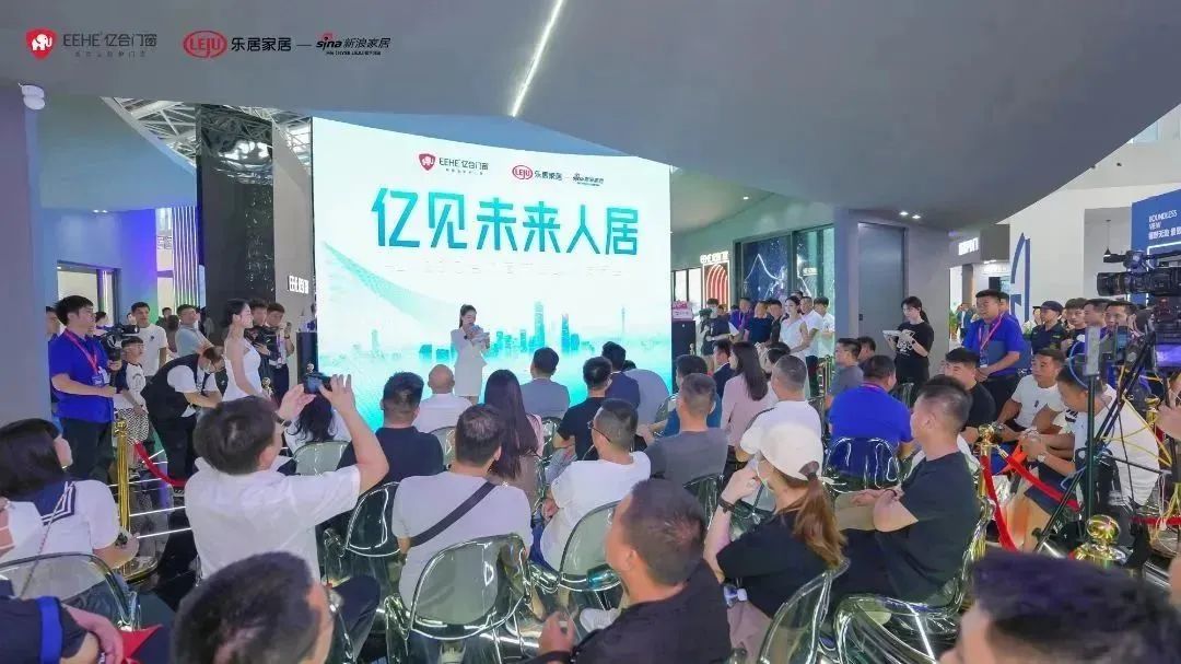 新時代，新戰略，新跨越！億見未來人居·億合門窗未來產品戰略發布會圓滿舉行