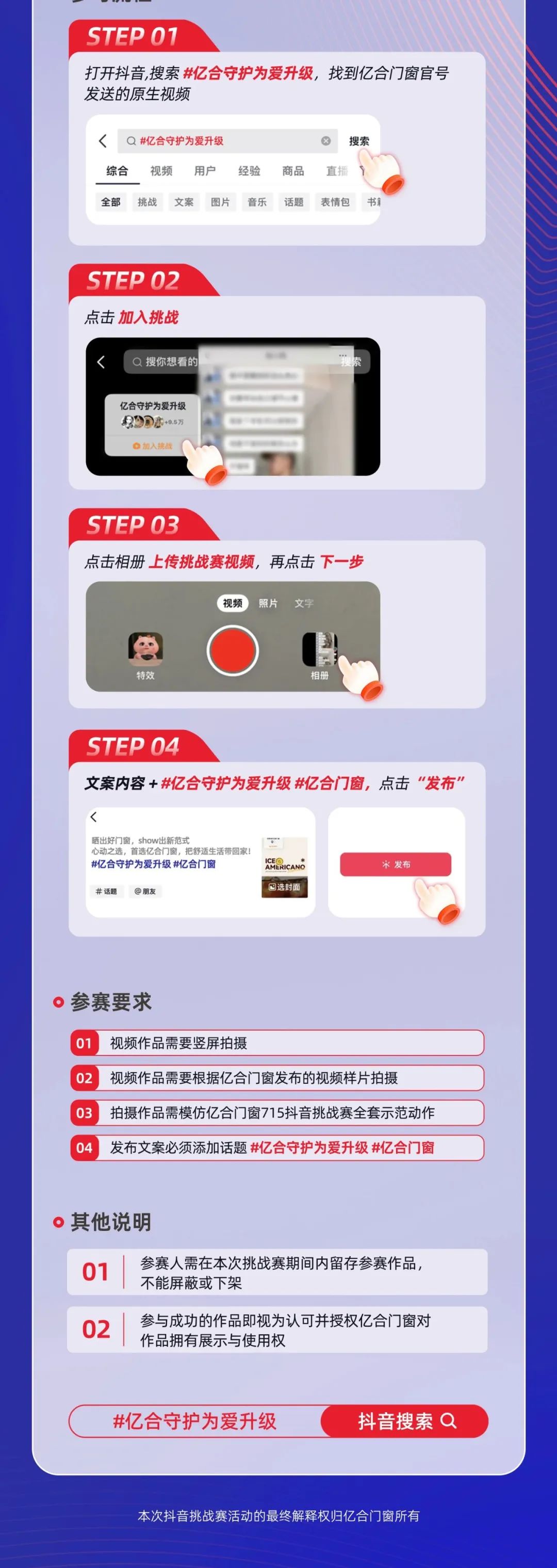 “億合守護 為愛升級”億合門窗全國抖音挑戰賽重磅上線！