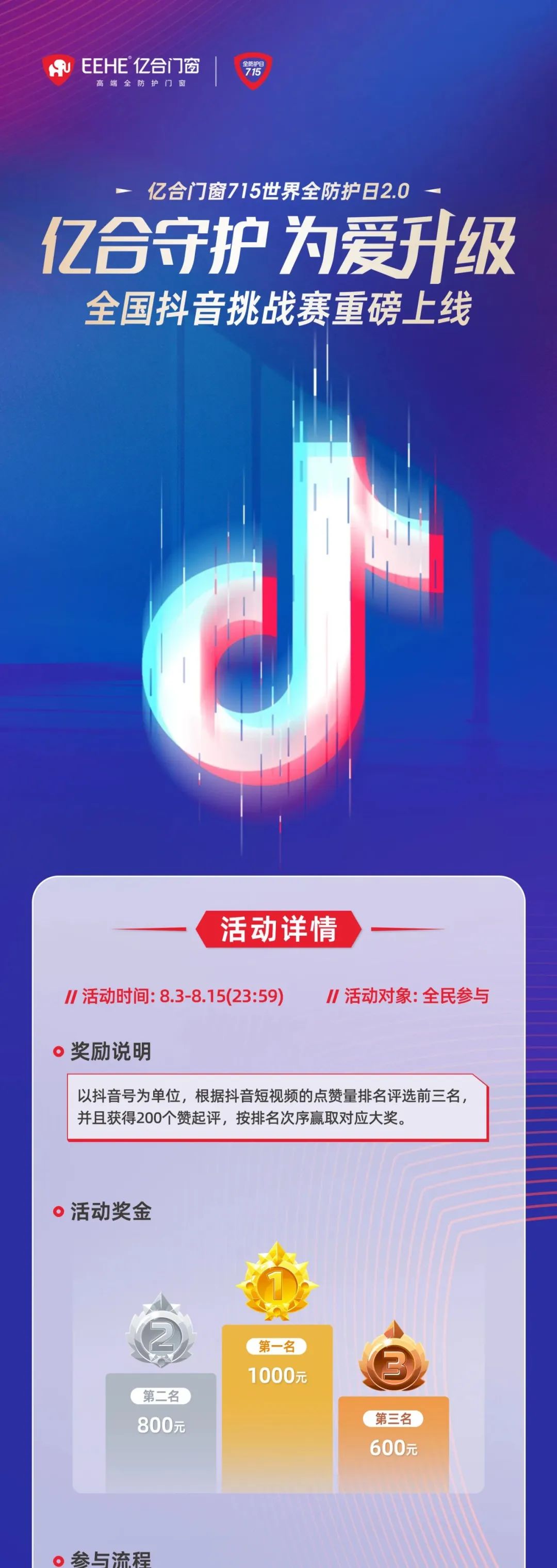 “億合守護 為愛升級”億合門窗全國抖音挑戰賽重磅上線！