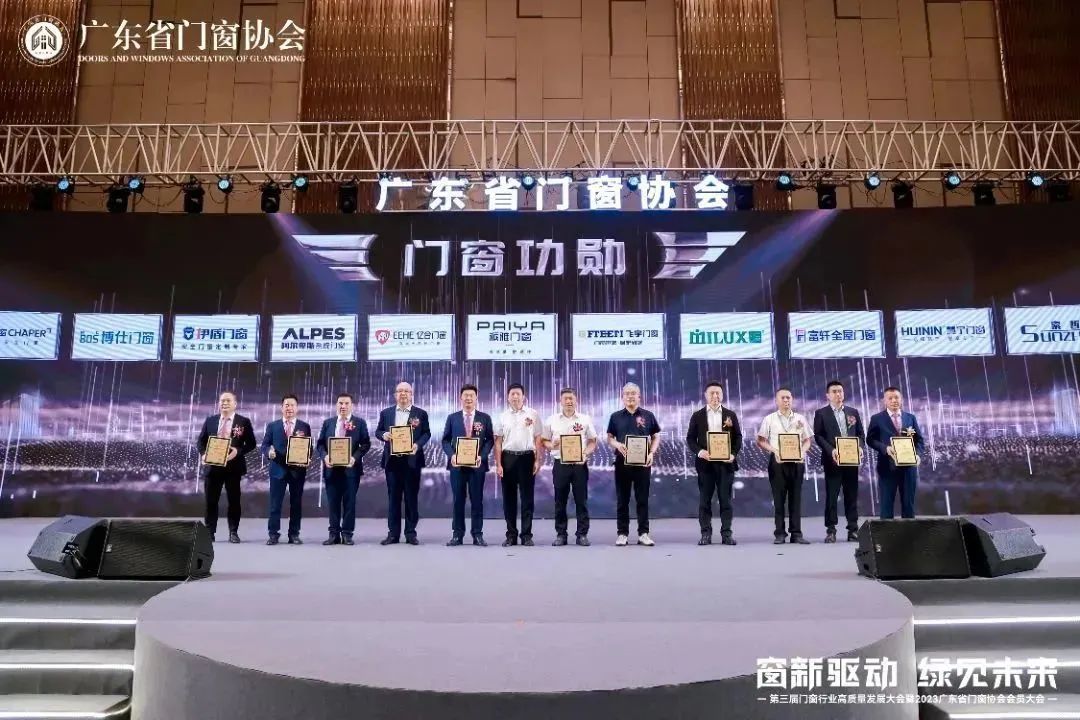 億合門窗2023廣東省門窗協會會員大會