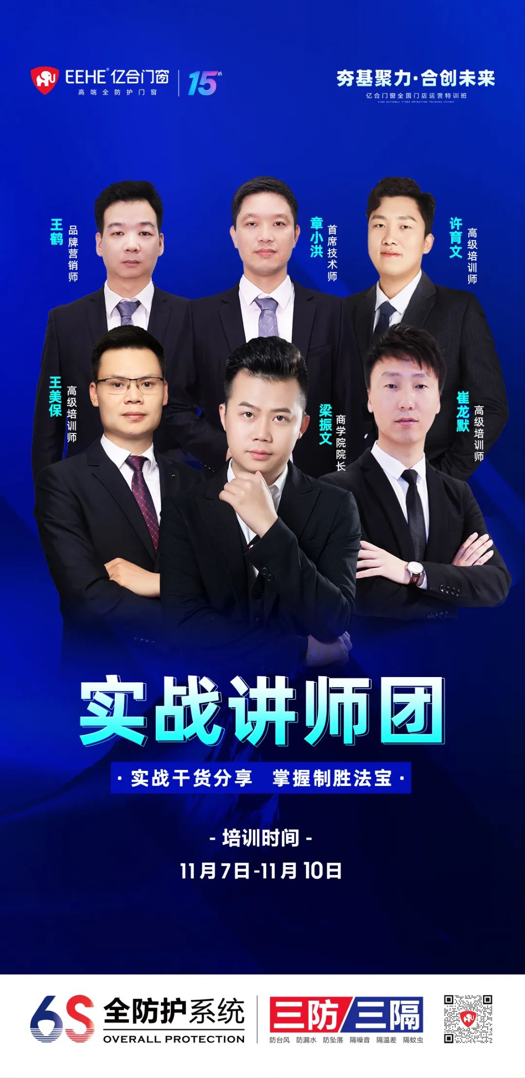 贏戰2024 | 億合門窗經銷商賦能培訓即將震撼來襲！