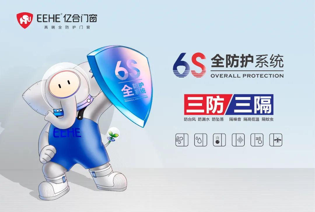 從新時代人居需求出發(fā)，億合門窗繪就美好生活的滿分圖鑒