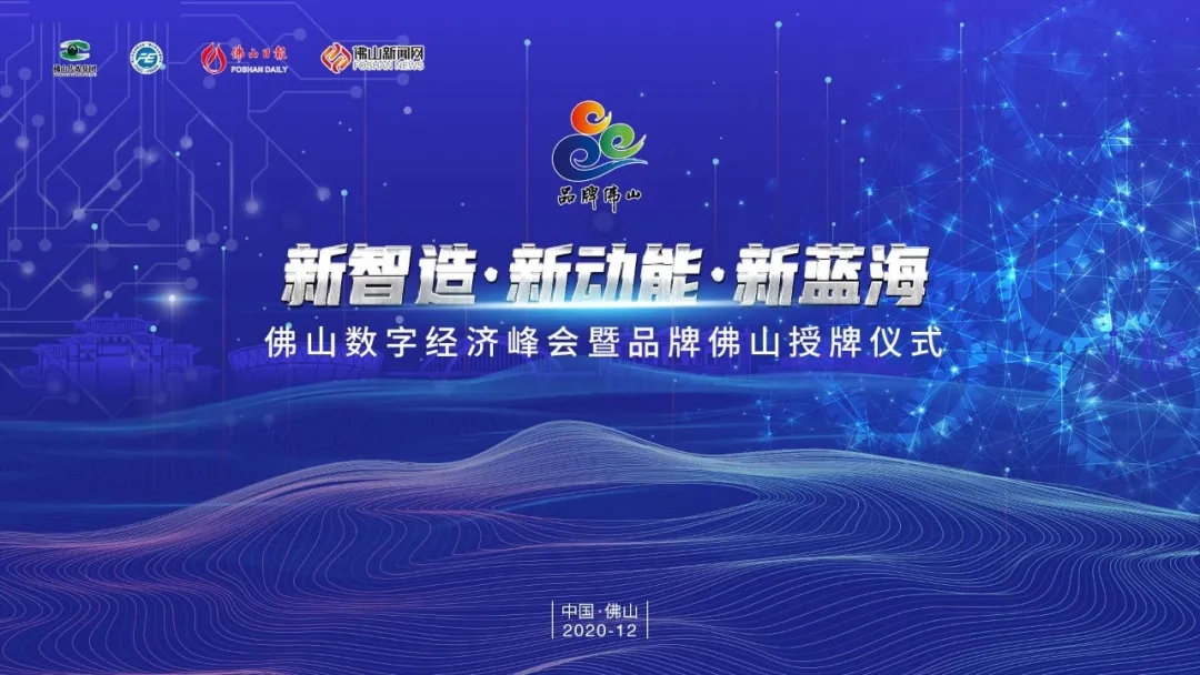 喜訊|億合門窗榮獲“2020佛山數字化升級標桿企業品牌”