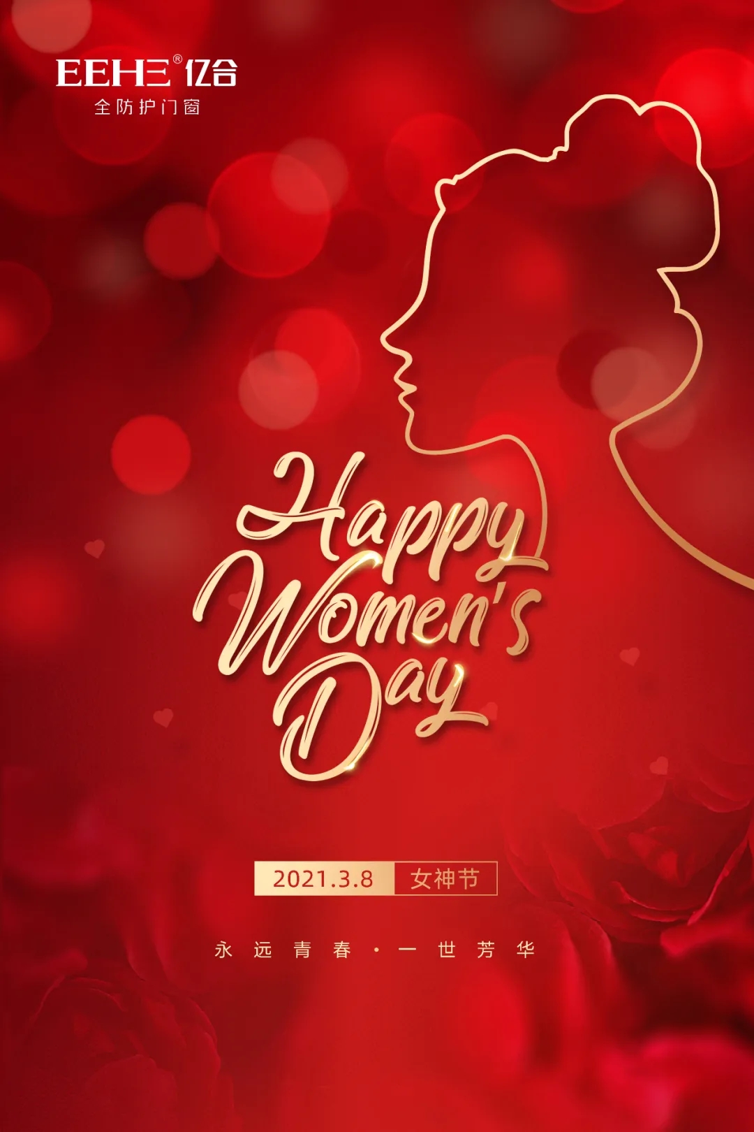 女神節(jié)|億合門窗祝每一位女神永遠(yuǎn)青春，一世芳華