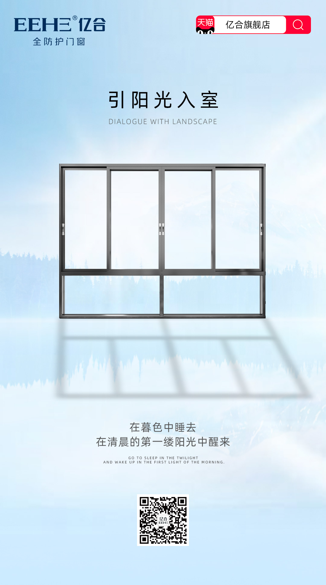 開拓視野 億合門窗讓你沐浴陽光 打破界限 開拓視野 億合門窗讓你沐浴陽光 打破界限
