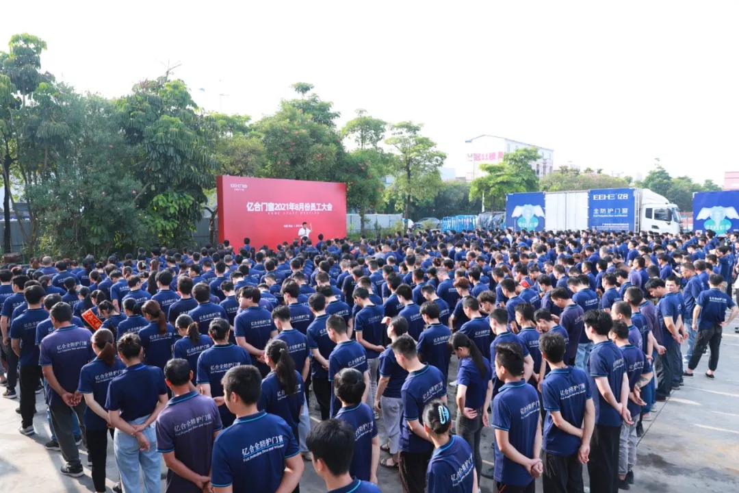 億合門窗8月份全體員工大會圓滿召開