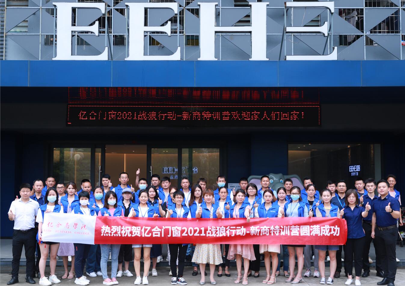 億合商學院《戰(zhàn)狼行動-新商特訓營》第八期 火爆開班啦